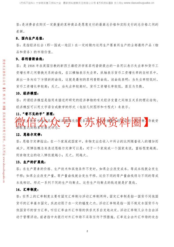 西方经济学